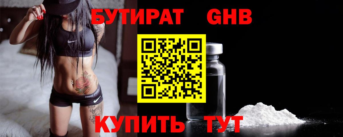 Бутират  Артёмовский  Бутират 99% 