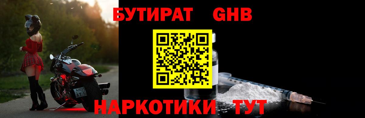 БУТИРАТ оксибутират  БУТИРАТ  Артёмовский  Вход с VPN 