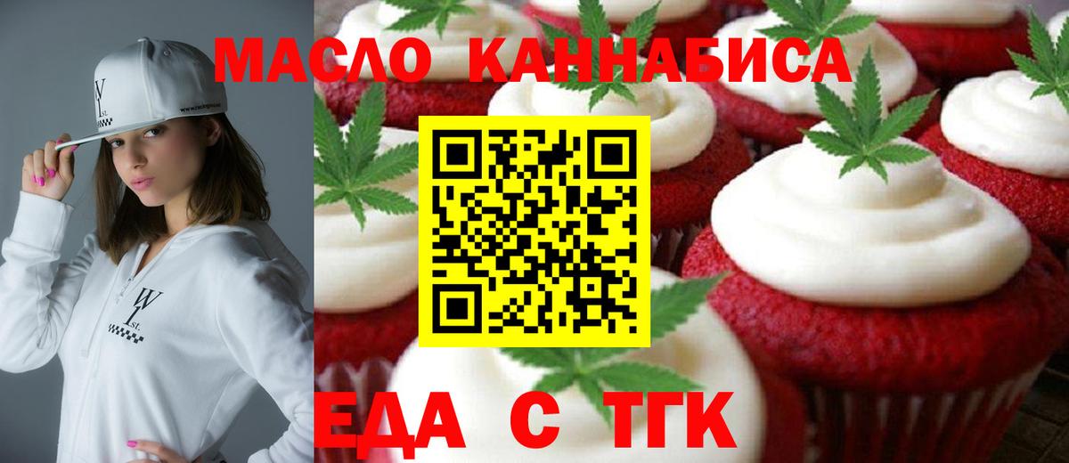 Еда ТГК марихуана  Вход с VPN  Артёмовский 