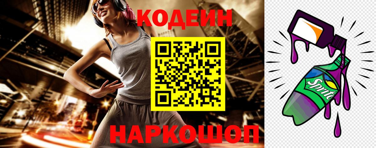 Кодеиновый сироп Lean напиток Lean (лин) Артёмовский