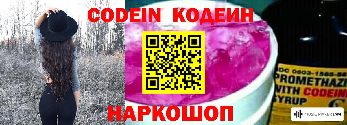 Кодеиновый сироп Lean Purple Drank  Артёмовский  как найти закладки  Кодеин напиток Lean (лин) 