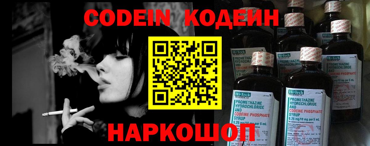 Кодеиновый сироп Lean напиток Lean (лин) Артёмовский