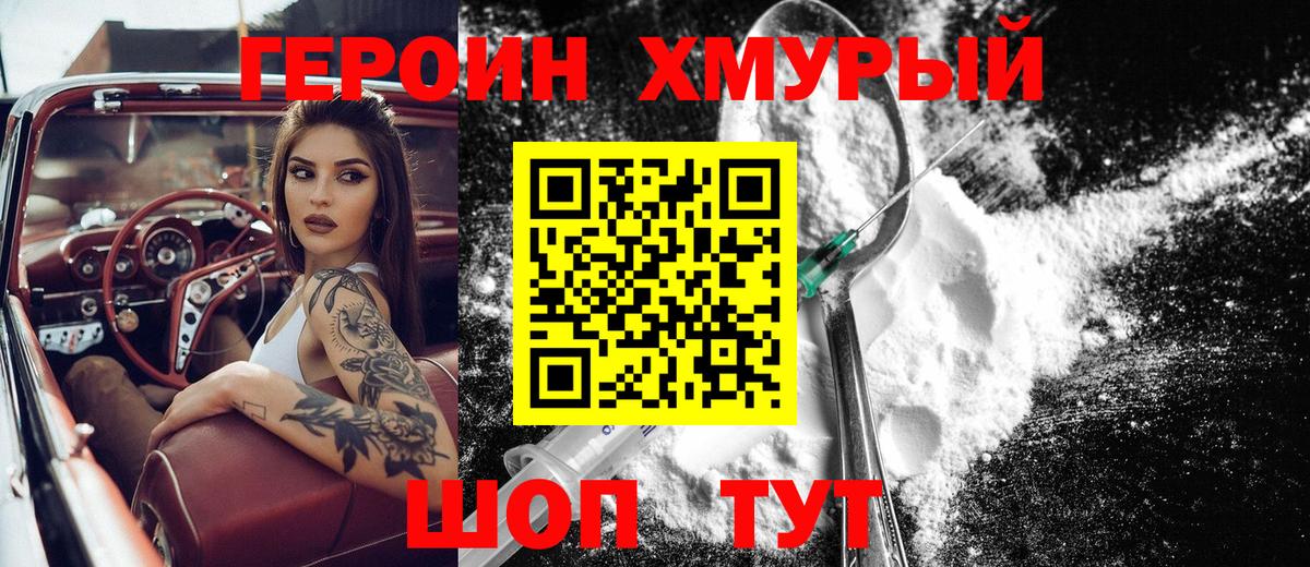 Героин герыч Артёмовский