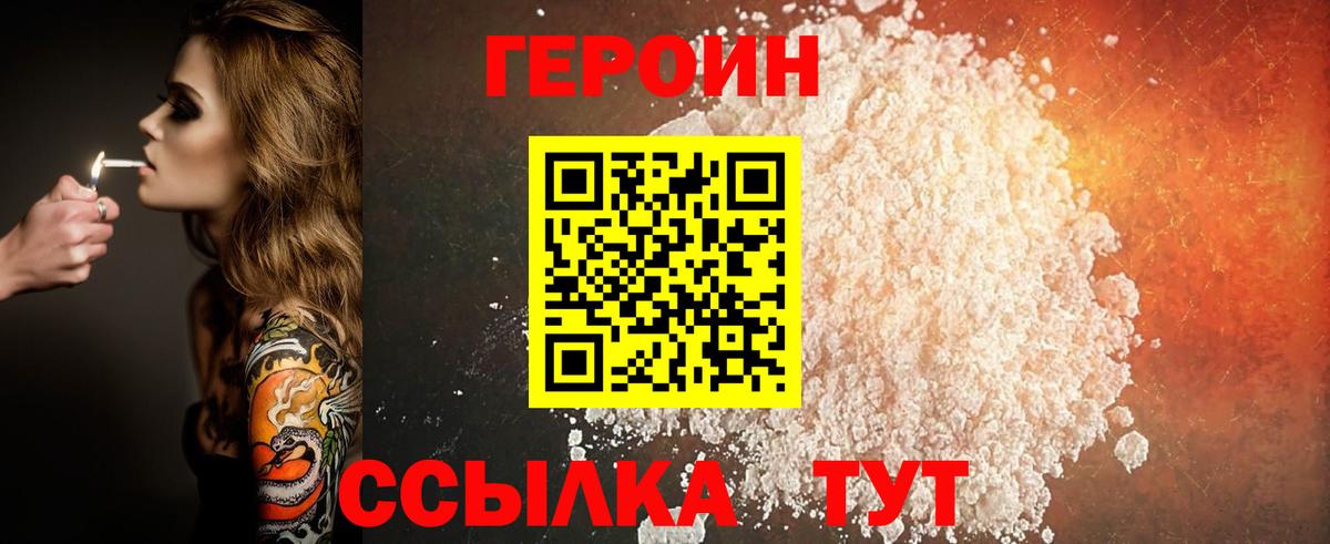 ГЕРОИН герыч  Вход с VPN  ГЕРОИН  Артёмовский 