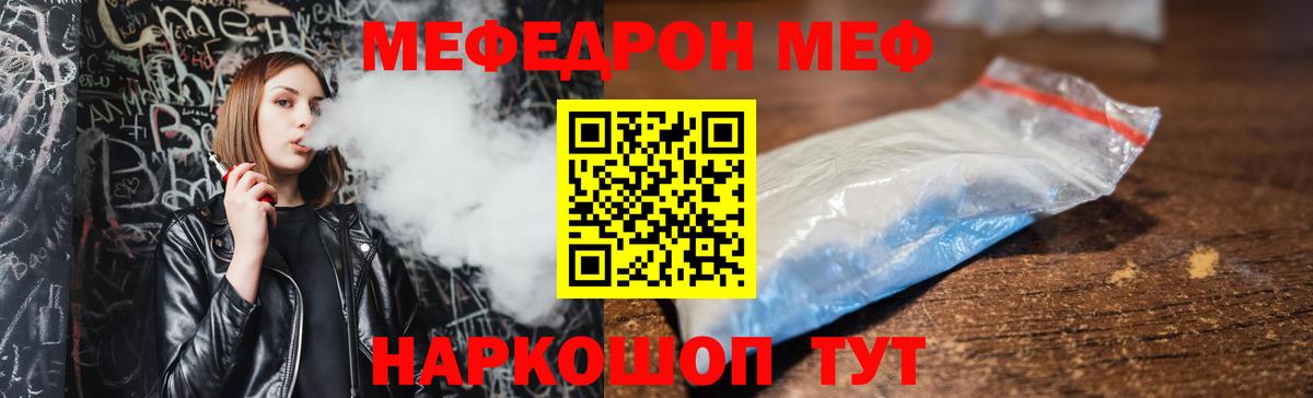 Меф mephedrone  МЯУ-МЯУ кристаллы  Артёмовский  МЕФ  МЕФ  Вход с VPN 