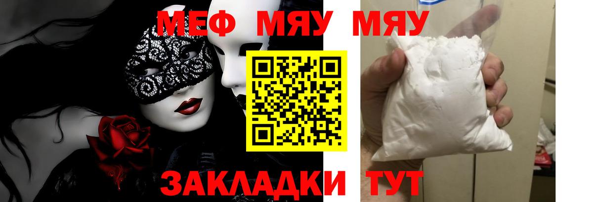 Меф мяу мяу кристаллы Артёмовский