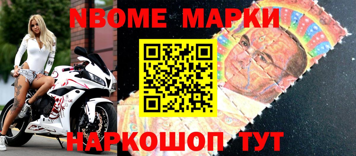 Марки NBOMe 1,5мг  Артёмовский  Марки NBOMe 1,5мг 